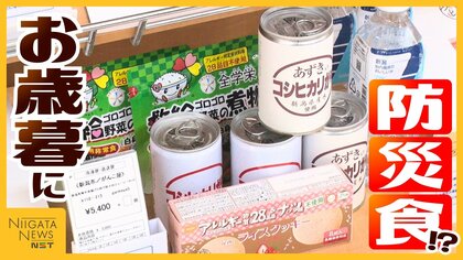2025年のお歳暮トレンド！物価高が続く中…初登場は“防災食”セット!?人気ギフトがズラリ