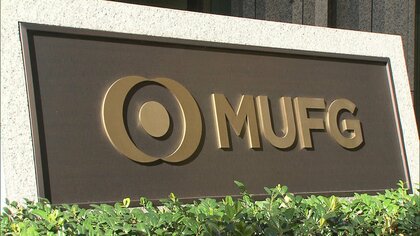 三菱UFJが「AI行員」導入…AIが状況を自ら判断し人間の業務をサポート　社内業務問い合わせ対応などに順次導入
