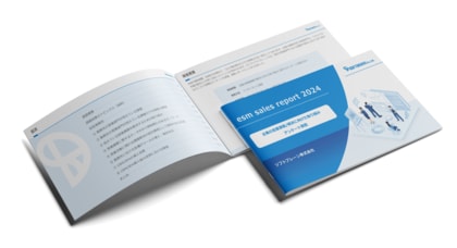 ソフトブレーン、企業の営業課題に関する調査「esm sales report 2024」を実施