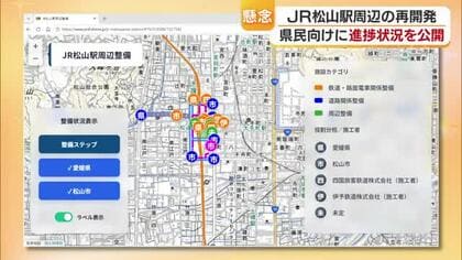 ＪＲ松山駅周辺の再開発巡り中村知事「今の状況大変懸念」進ちょく状況伝えるサイトを公開【愛媛】