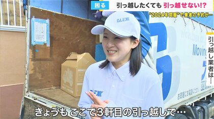 引っ越しできない！　業者は「きょう3軒目、めっちゃ忙しい」　4月からの『改正 働き方改革関連法』が影響　引っ越し時には退去トラブルにも注意