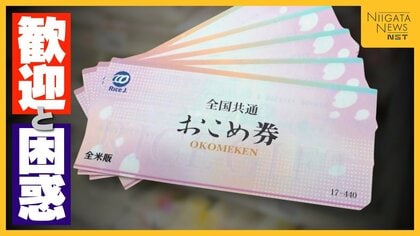 “おこめ券”は家計を救う!? 米の高騰続く中…消費者からは歓迎･困惑の声｢米しか買えない…｣