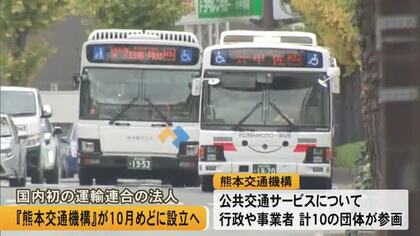 官民一体で利便性向上を…国内初の「運輸連合」１０月めどに設立へ　バス・タクシー業者などが参画　　