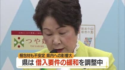 イラン情勢受け住宅産業の影響大…ユニットバス・断熱材・塗料の価格上昇　企業の借入要件緩和を調整　山形