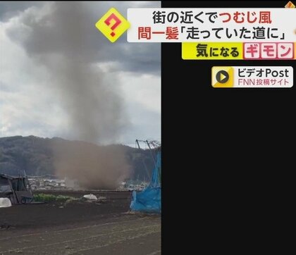カメラが捉えた“巨大つむじ風”　「走っていた道を横断。近くにいたら…」撮影者語る“恐怖”　神奈川・相模原市