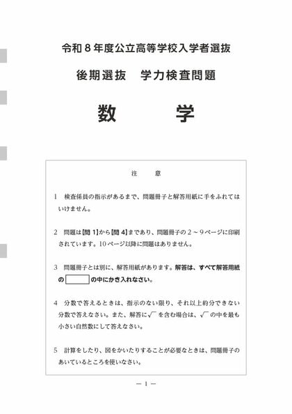 明星大学通信 中高数学 科目修了試験模範解答 解答】長野県の公立高校入試 数学の問題と正答・正答例及び評価基準 各