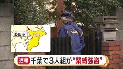 ハンマーで殴られた」野田市で80代男性縛って頭殴り金庫奪う黒ずくめ3