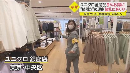 ユニクロ・GUが全商品を約9％値下げへ 秘密は「総額表示」の先取り 