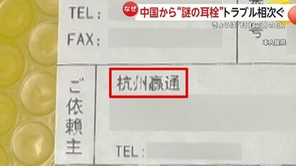 中国から届いたのは「耳栓」…ネットで“8000円”ろ過器や“2万円”バイク 