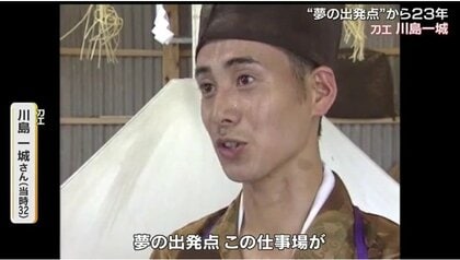 刀剣の里・備前長船の名刀「福岡一文字」の山鳥毛を目指し…夢の出発点