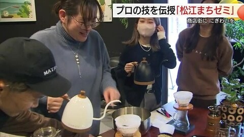 商店街のにぎわい創出へ“松江まちゼミ”開催　プロの知識を無料で体験　実践講座に21店舗参加（島根）