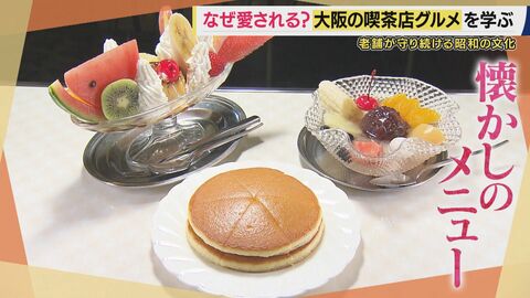 大阪が喫茶店数“日本一”のワケは「大阪人がお喋り好き」だから？　かつて存在「喫茶店の学校」とは　「昭和レトロより“本物”」創業80年純喫茶のこだわり【大東駿介てくてく学】