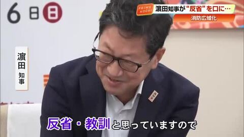 足並みそろわぬ《消防広域化計画》に知事が「反省」こぼす　体制見直し高知市に協力要請か【高知】