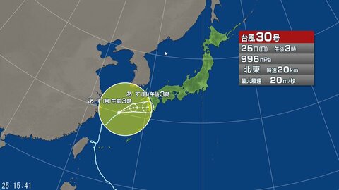 【台風情報】台風30号の進路予想と影響　前線活動が活発に　西日本から東日本では大雨の恐れ　24時間予想降水量は関東甲信200ミリ、東海100ミリ、近畿地方120ミリ、四国250ミリ、九州北部200ミリ、九州南部150ミリ（25日午後6時から 多い所で）