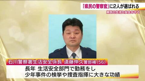2026年「福島県民の警察官」　石川警察署の遠藤伸久警部補と伊達警察署の佐藤昌宏警部補　2月に表彰式