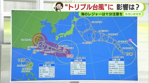 台風14号と15号が発生し「トリプル台風」に　お盆休みへの影響は　熱帯夜も復活　暑さ注意　【静岡・ただいま天気　8/5】