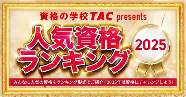 ネットワークスペシャリスト 2025年春期 資格の学校TAC ネットワークスペシャリスト 2025年春期 資格の学校TAC