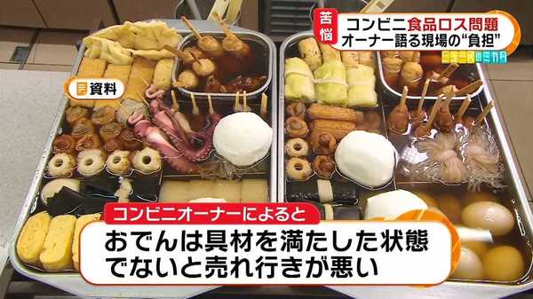 廃棄量の多い コンビニおでん 冬の定番はこのまま店頭から消えてしまうのか