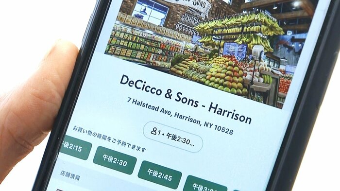 NYではスーパーの買い物もアプリで予約して?!