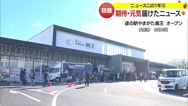 道の駅やまがた蔵王