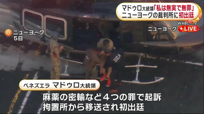 ヘリで移送されたマドゥロ氏