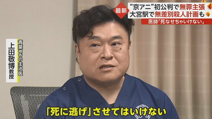 被害者と遺族のために「絶対、容疑者を死なしちゃいけない」と思ったという