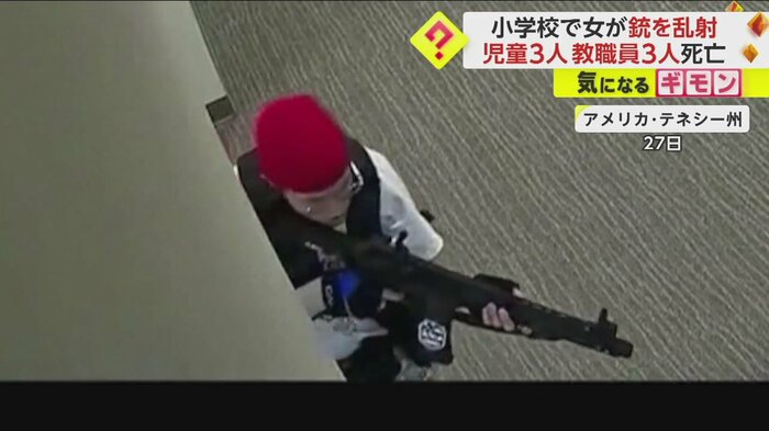 銃を構え小学校に侵入する女