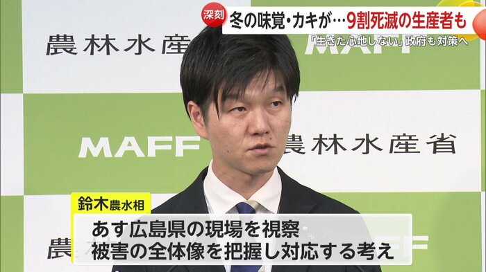 鈴木農水相が19日広島県の現場を視察へ