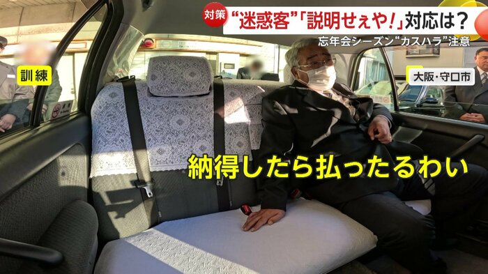 支払いを拒否する迷惑客の言いがかりを再現する教官