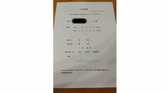 提出された反抗期届(提供:ティーエスさん)