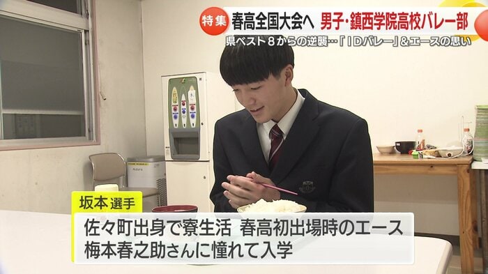 坂本選手は寮生活だ