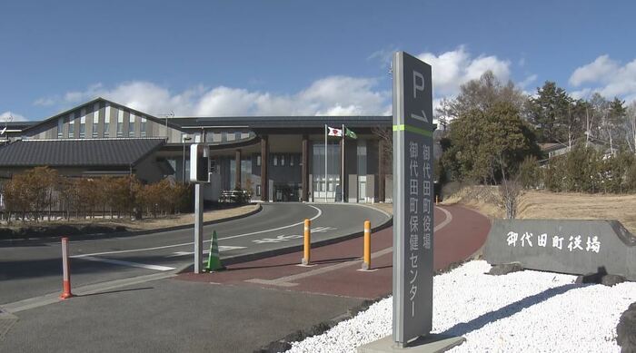 御代田町役場