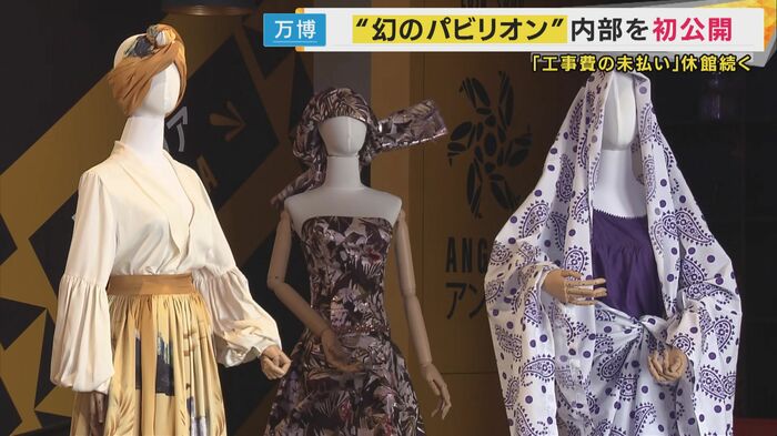公開されたアンゴラ館の内部