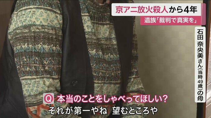 石田さんの母親「本当のことをしゃべってほしいのが第一」