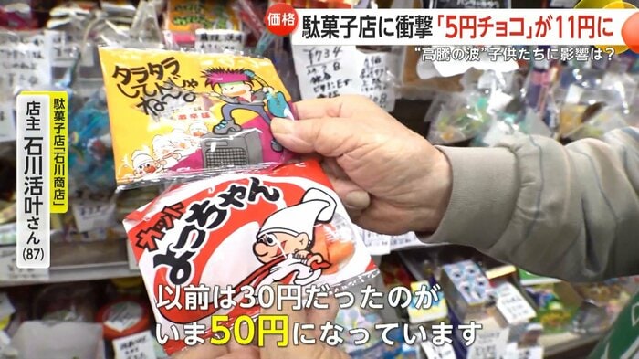 「よっちゃんイカ」も50円に