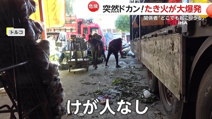 幸いにも爆発によるけが人はなし(IHA)