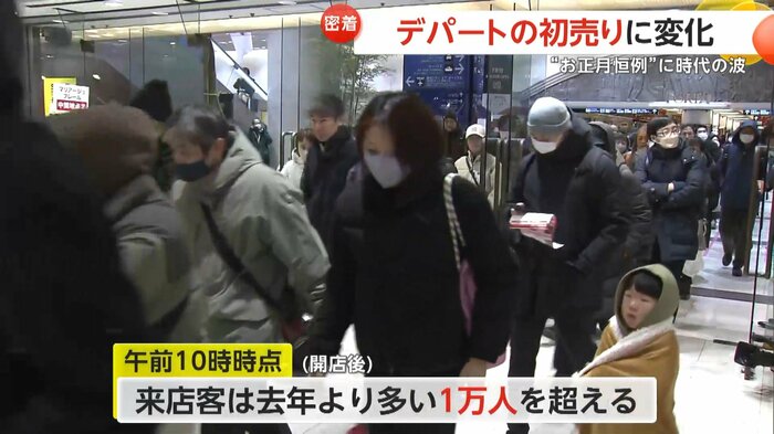 そごう横浜店の初売りには去年より多くの客が