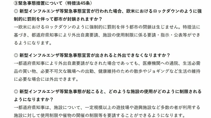 内閣官房の特設ページより