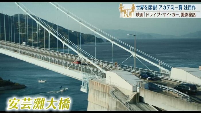 ロケ地となった安芸灘大橋