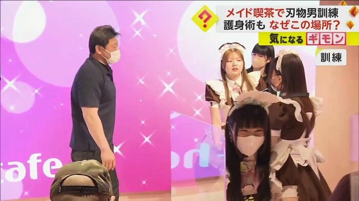 訓練映像。メイドに近づく犯人役の男