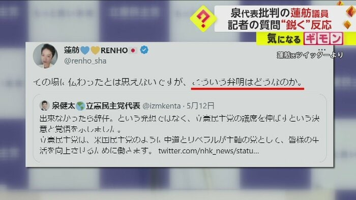 泉代表の発言にかみつく蓮舫氏のツイッター