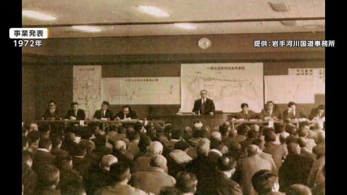 1972年事業発表（写真提供：岩手河川国道事務所）