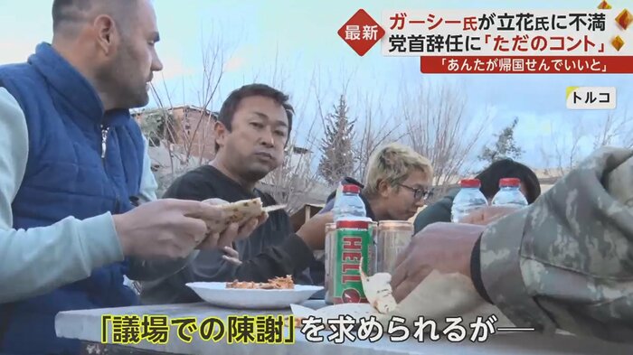 トルコ訪問を理由に帰国せず
