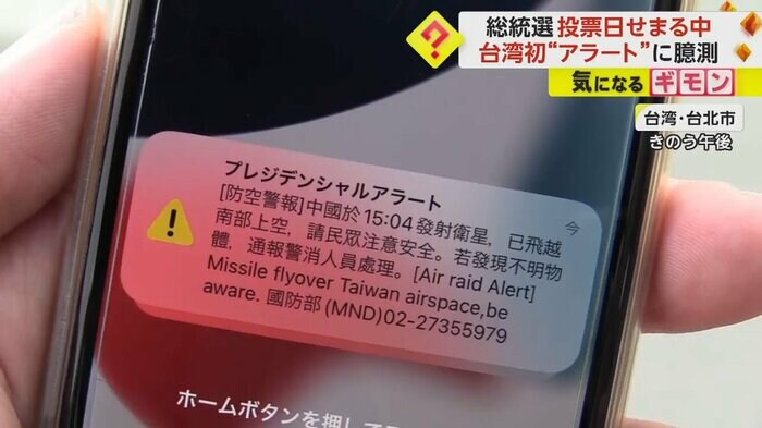台湾の南部上空を通過したと民衆に安全注意を促した