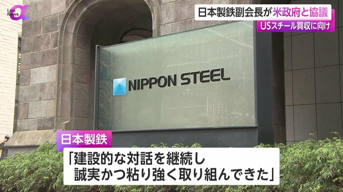 買収計画への理解を求める日本製鐵
