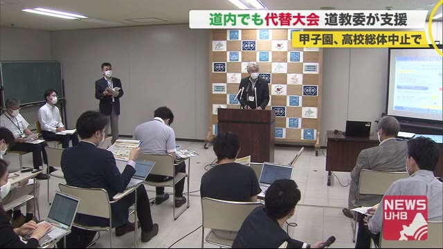 甲子園も高校総体も中止…