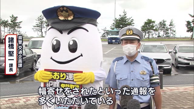 運転免許取り消しなど あおり運転厳罰化 県警が広報活動【新潟市西区】