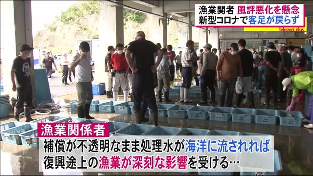 《菅新政権に福島県民は何を願う》風評被害への補償 原発処理水の行方に不安を抱える観光・漁業関係者