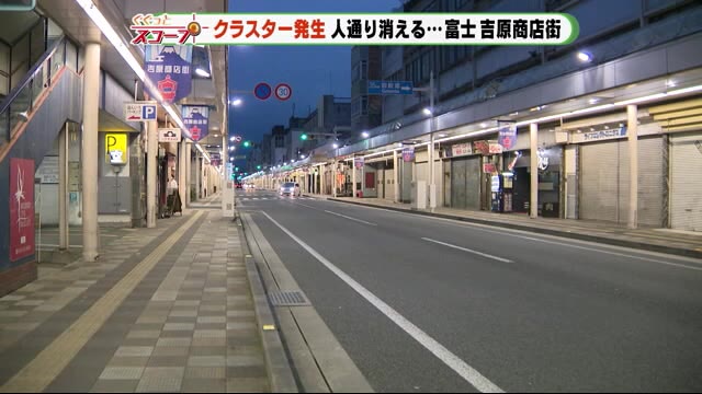 ホストクラブでクラスター 人通り消えた・・吉原商店街 静岡・富士市