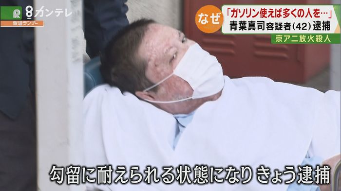 京 アニ 青葉 容疑 者